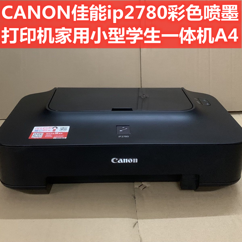 CANON佳能IP2780喷墨彩色喷墨打印机学生家用办公打印机 A4