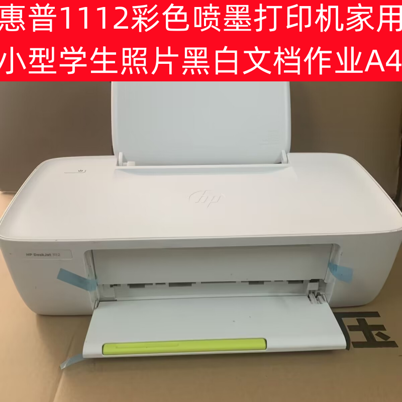 HP惠普1112彩色喷墨打印机家用小型学生照片黑白文档作业A4
