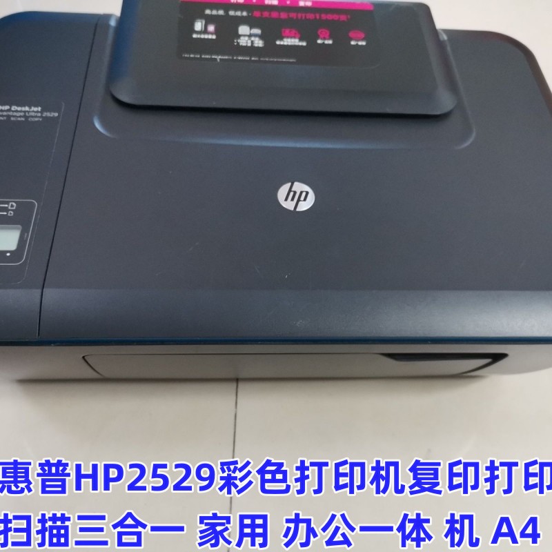 惠普HP2529彩色打印机复印打印扫描三合一家用办公一体机A4