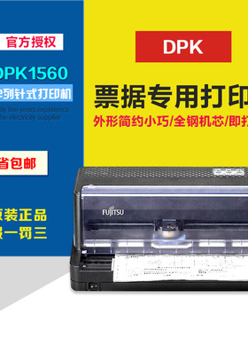 DPK1560平推针式票据打印机增值税普票专票82列原装