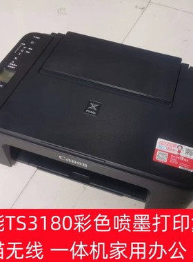 佳能TS3180彩色喷墨打印复印扫描无线一体机家用办公A4