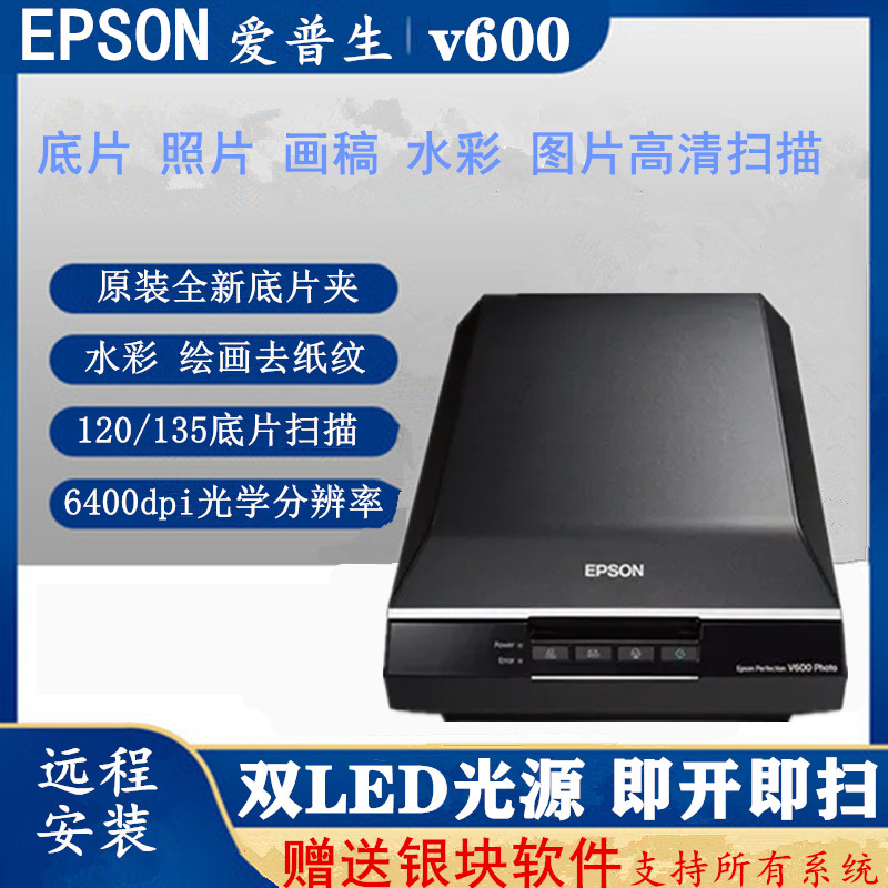 爱普生EPSON V600 Photo高清底片胶片画稿手绘漫画照片图片扫描仪