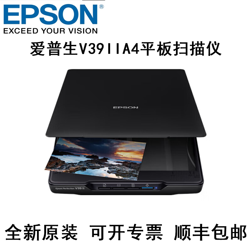 爱普生V39II A4平板扫描仪高清彩色照片文档扫描 USB供电 4800dpi