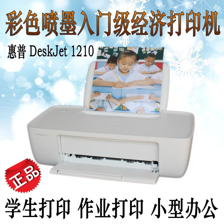 HP惠普1210/1112彩色喷墨照片打印机 家用学生小型A4家庭作业办公