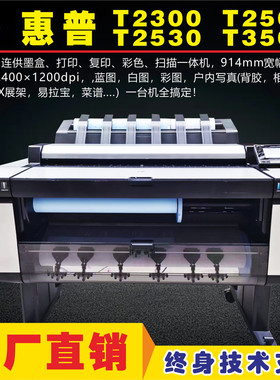 惠普HP2300 2500 3500惠普打印机彩色绘图仪扫描工程图纸打印机