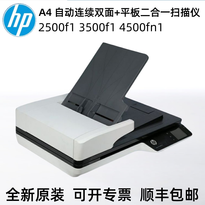 惠普3500f1 4500fn1 7500 9120fn2扫描仪A3A4自动双面高扫+平板式