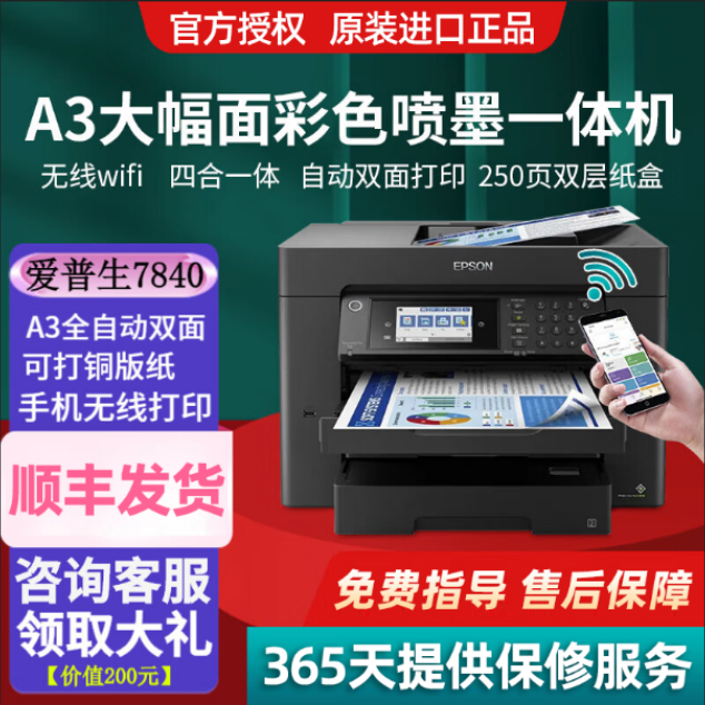包邮爱普生7000/7840彩色喷墨打印机A3双面复印机无线打印一体机