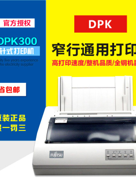 DPK300/330 24针窄行通用汉字针式打印机高速连续票据