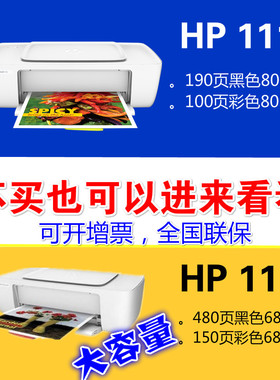 hp惠普1112 /1212 /1216彩色喷墨A4办公学生家用照相片黑白打印机