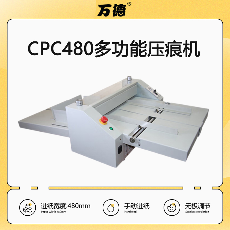 CPC480 多功能压痕机 电动折痕机