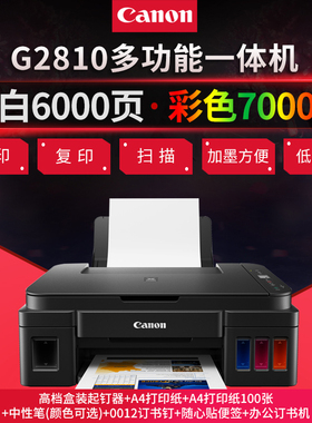 原装连供系统佳能G2810加墨式高容量一体机照片作业打印复印G2800