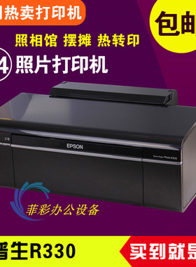 Epson爱普生R330照片6色喷墨相片热转印连供升华A4家用学生打印机