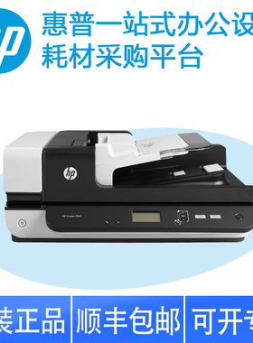 惠普 HP 7500扫描仪彩色文档图像双面自动进纸高速平板馈纸档案