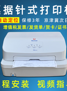 南天PR2Eplus税票据发票三联送货单证书贺卡信封全自动针式打印机