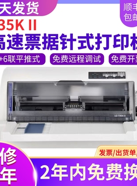 全新爱普生LQ-630K635K730K735K680KII出货单发票平推针式打印机