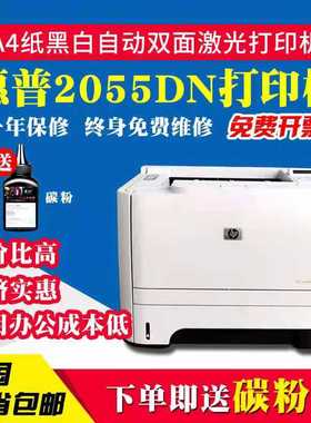 二手 惠普HP2055d/2035黑白激光A4打印机网络双面打印机商业办公