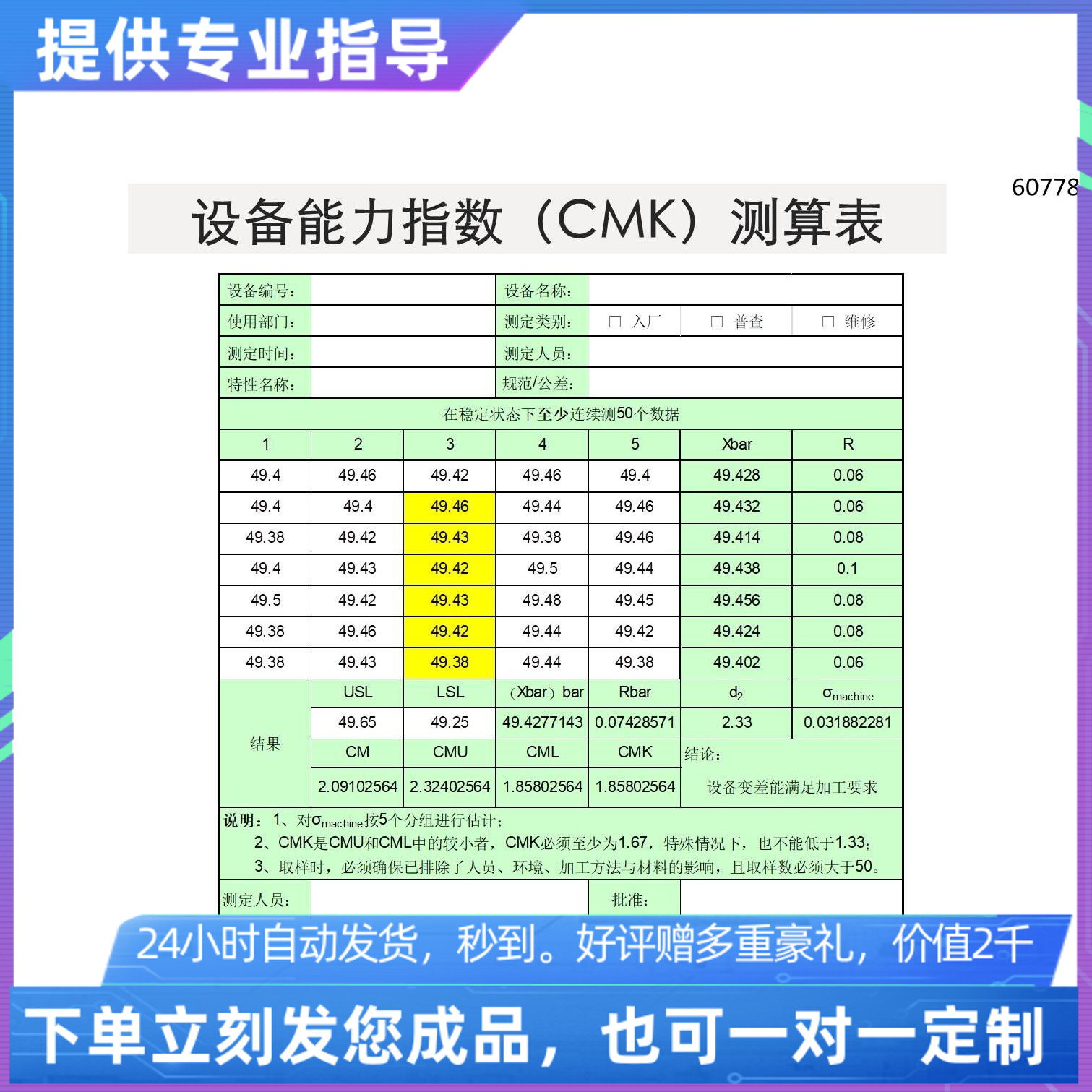 原创设计设备能力指数(CMK)计算表EXCEL表格定制