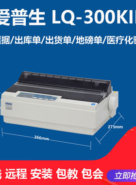 爱普生LQ300K II LQ-690K 300K 票据销售单出库单地磅打印机