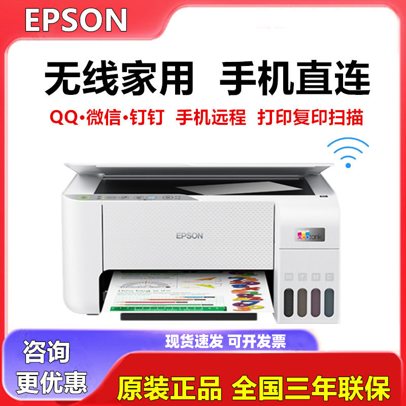 爱普生彩色墨仓式喷墨无线L3256家用打印机复印扫描一体机L3258