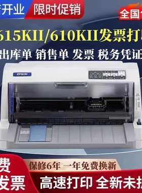 爱普生LQ615KII 610KII三联送货单税控发票票据针式打印机打单机