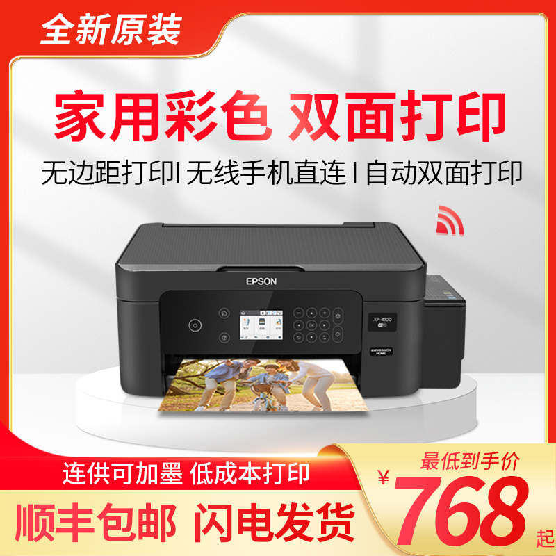 爱普生xp4100彩色照片打印机双面无线复印XP2105多功能家用一体机