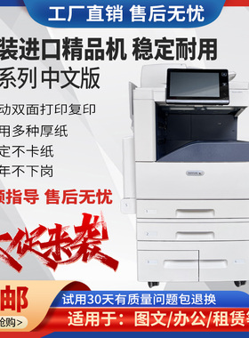 施乐C8055 C8070彩色复印机C8035 a3激光数码复合高速打印一体机