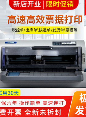 全新爱普生针式打印机LQ-630KII635K730K735KII机动车发票送货单