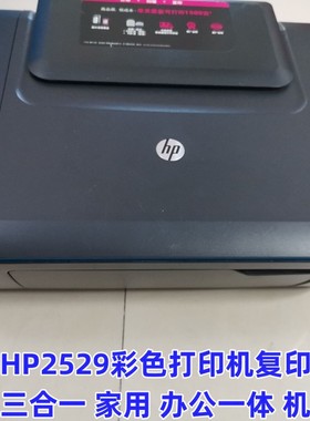 惠普HP2529彩色打印机复印打印扫描三合一家用办公一体机A4