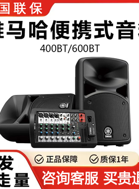 Yamaha/雅马哈 600BT 400BT专业乐队舞台演出音响便携式蓝牙音箱