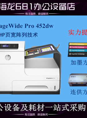 HP惠普X452DW  X477DW超大连供彩色喷墨无线双面高速商用打印机