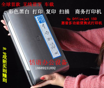 惠普HP 150蓝牙无线打印机复印扫描 移动便携式多功能一体机包邮