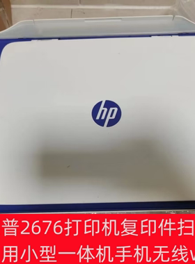 惠普2676打印机复印件扫描家用小型一体机手机无线wifi彩色喷墨
