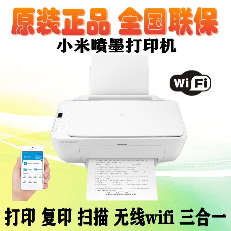 小米喷墨打印一体机彩色打印复印扫描家用多功能小型学生无线WiFi