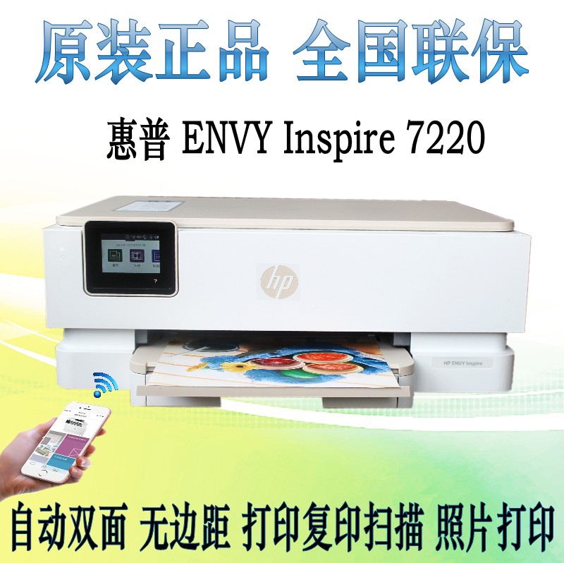 hp惠普7220/678/4825彩色打印机家用自动双面办公复印扫描一体机