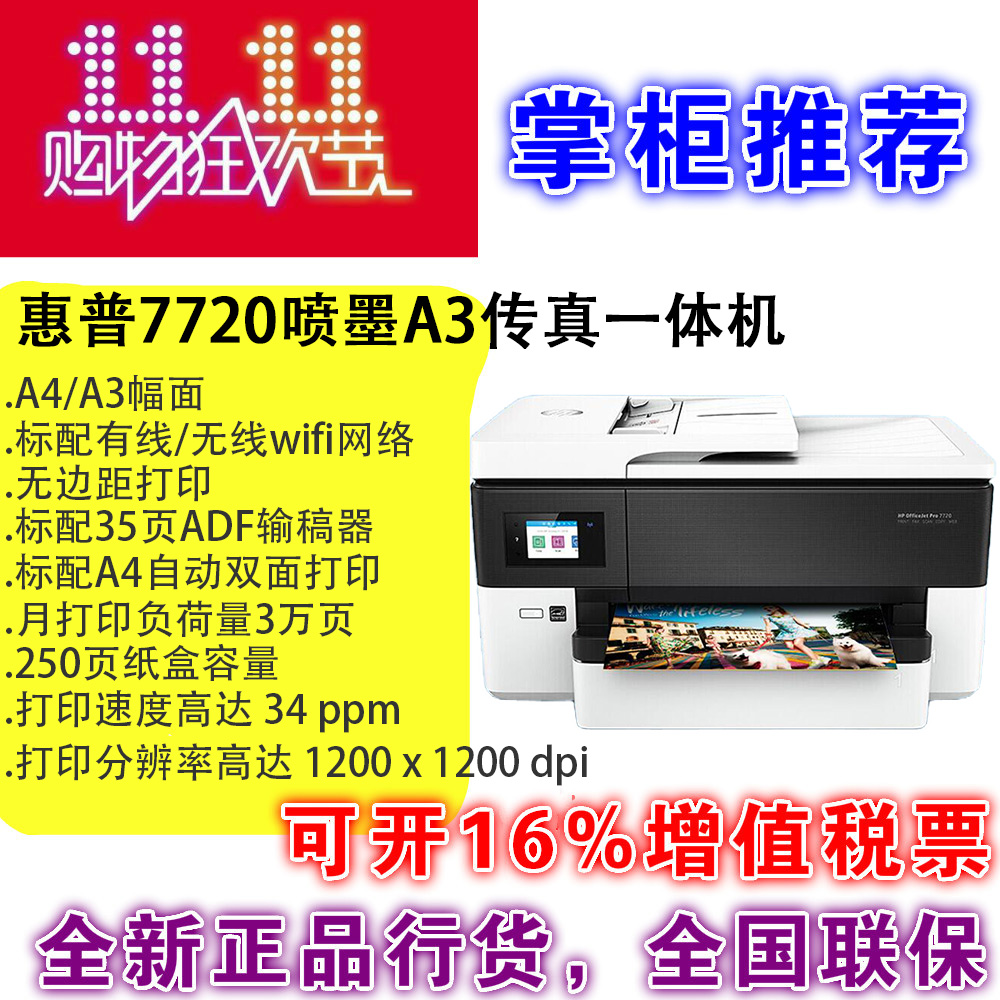 惠普HP7720 7730 7740彩色喷墨无线A3打印机A4复印扫描传真一体机