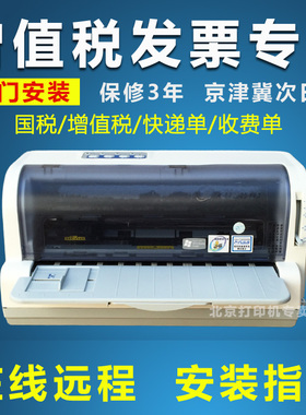 航天爱信诺SK-820/TY820/SK860II税控针式打印机增值税发票打印机