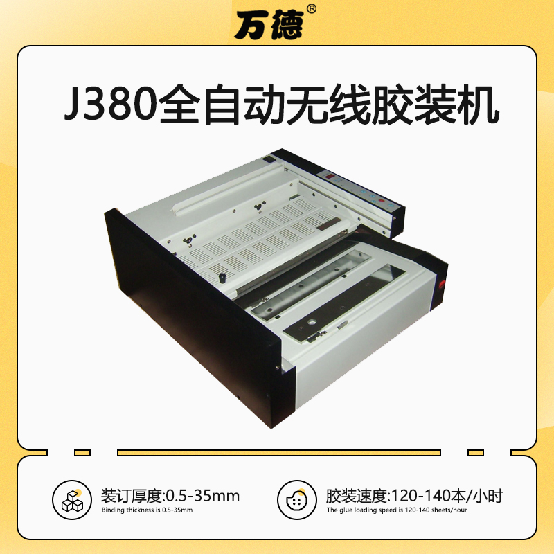 J380全自动 桌面 无线胶装机 小型 热熔装订机 标书装订机 胶订