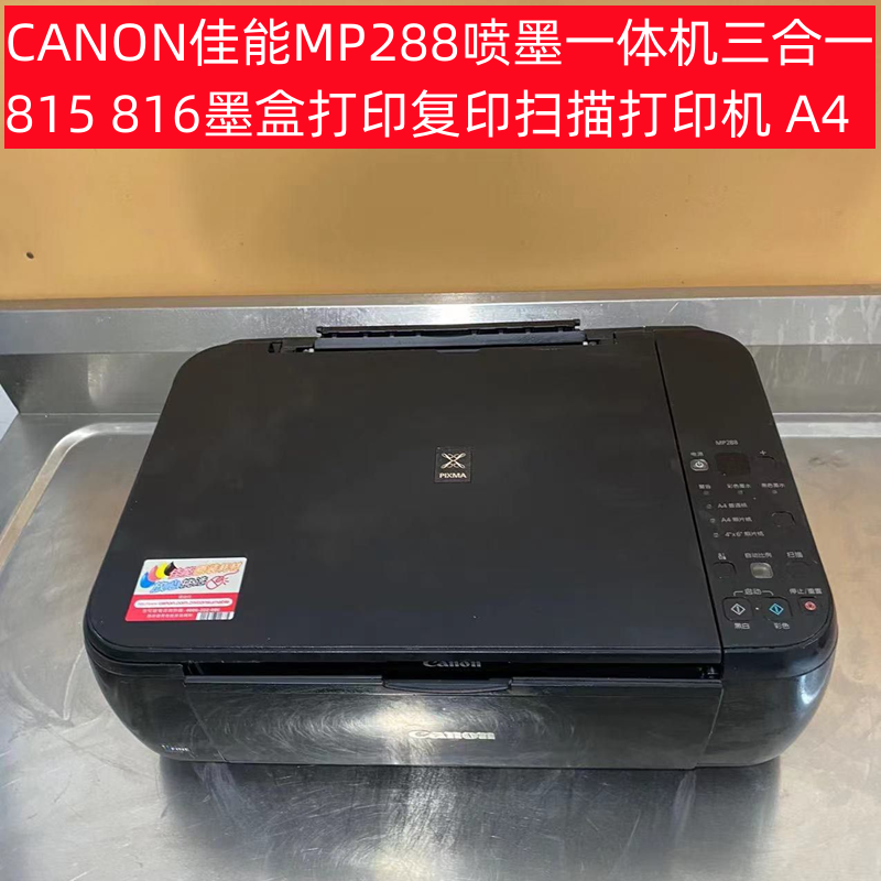 CANON佳能MP288喷墨一体机三合一 815 816墨盒打印复印扫描打印机