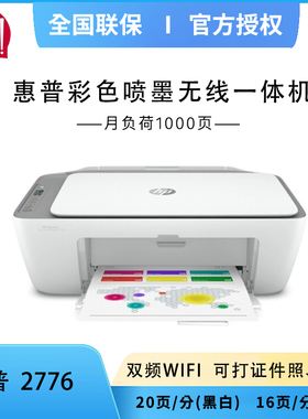惠普2776打印机家用小型彩色学生作业家庭照片喷墨A4扫描一体机