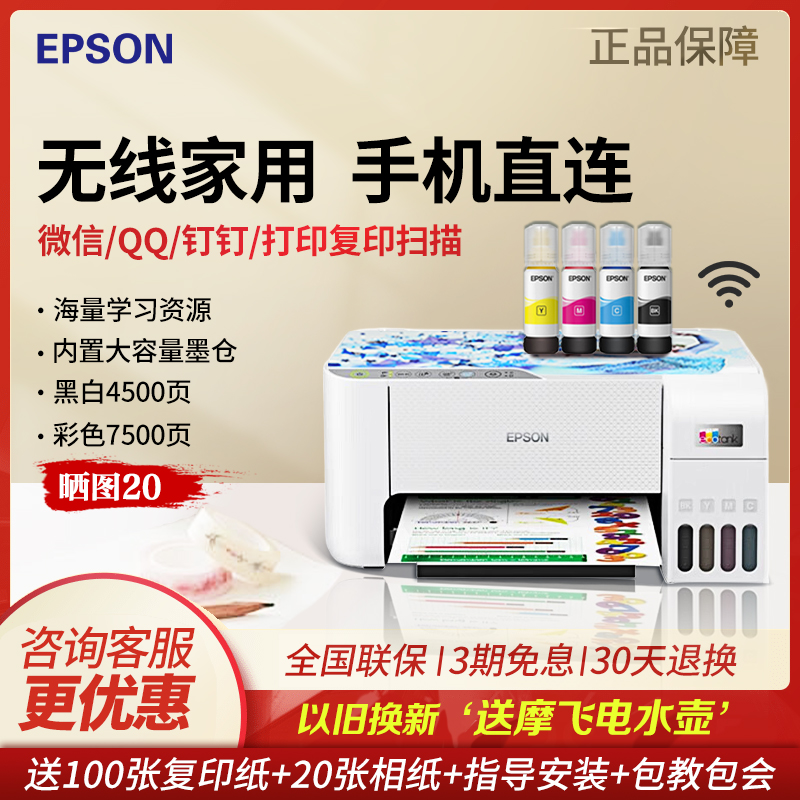 爱普生L3256/3258/A4墨仓式家庭彩色喷墨打印复印扫描无线一体机