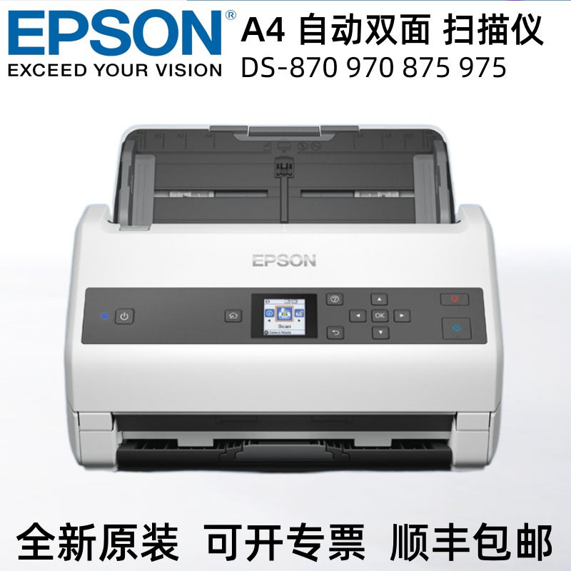 爱普生DS870 970 875 975扫描仪A4自动双面高速连续馈纸式办公PDF