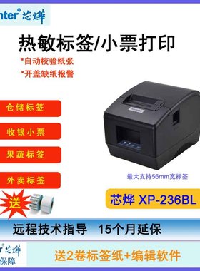 芯烨标签机XP-236B/T271U/T202UA二维码吊牌价格不干胶贴纸打印机