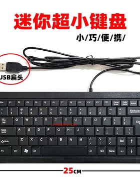 笔记本电脑超小USB有线键盘小尺寸 办公便携迷你工业机械设备通用
