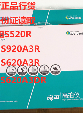 良田高拍仪S520R双摄像头S620A3R证件识别A4文件办公扫描S620A3DR