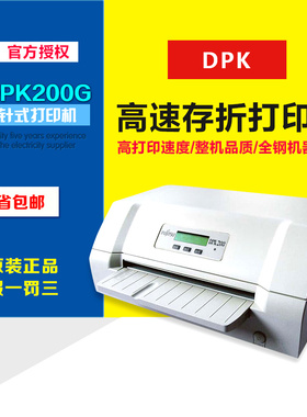 DPK200G DPK200存折证卡票据针式高速超厚24针94列打印机