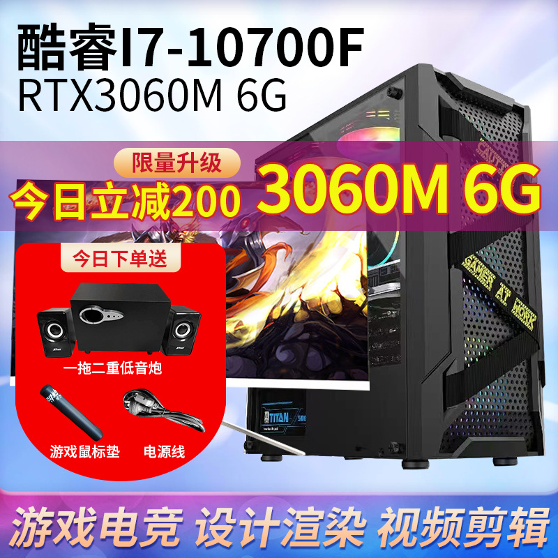 酷睿i7-10700F办公台式电脑RTX3060m游戏台式组装电脑整机