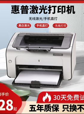 二手惠普激光打印机HP1007/p1108黑白A4无线学生家用小型办公凭证