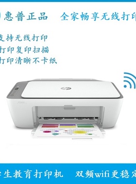 惠普/HP2776学生家用无线彩色喷墨打印机复印扫描手机微信打印