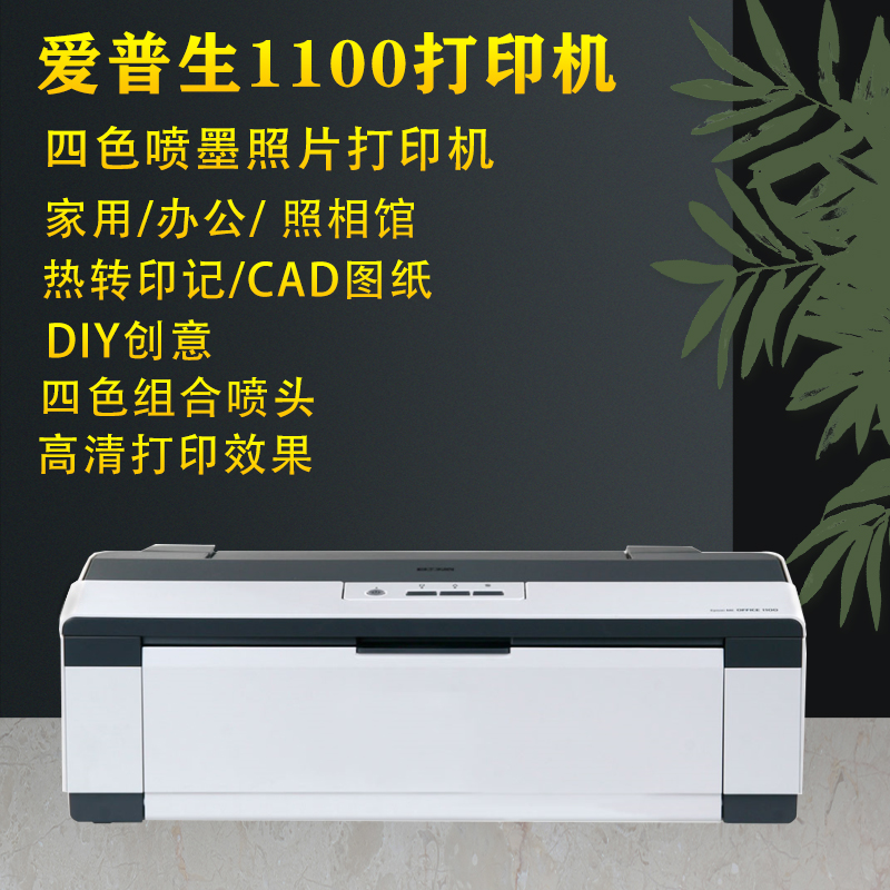 爱普生ME1100 A3彩色封面转印菲林文档CAD图纸名片家用学生打印机