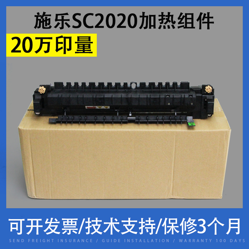 适用富士施乐SC2020 加热组件 SC2021 C2020 2022定影组件 定影器